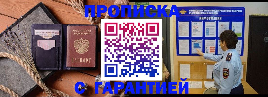 временная регистрация в Жердевке