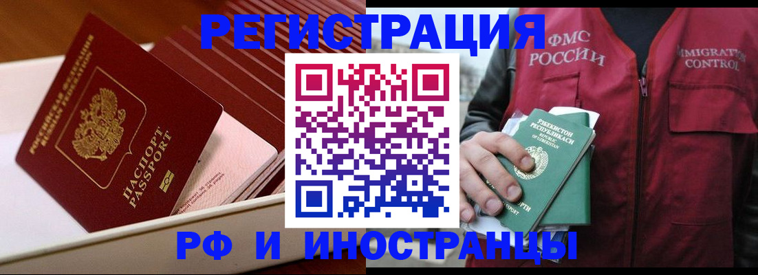 временная регистрация купить в Жердевке